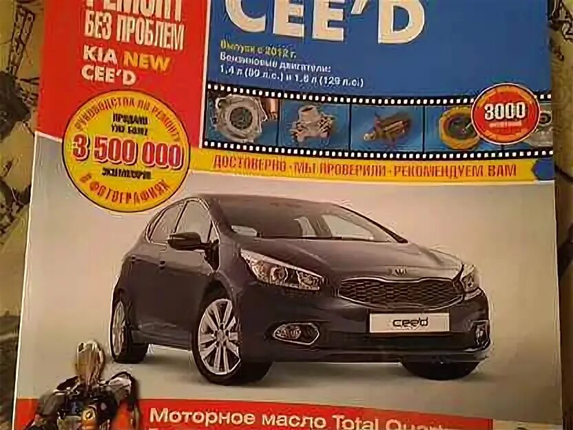 Ремонт киа сид своими руками kia ceed - Купить книги , БУ и новые в Волгоградской области с доставкой на Avit