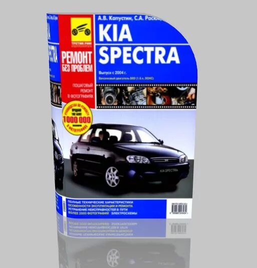 Ремонт киа спектры своими руками Ремонт Kia Spectra выпуска с 2004 года, бензин, пошаговый ремонт в фотографиях. 