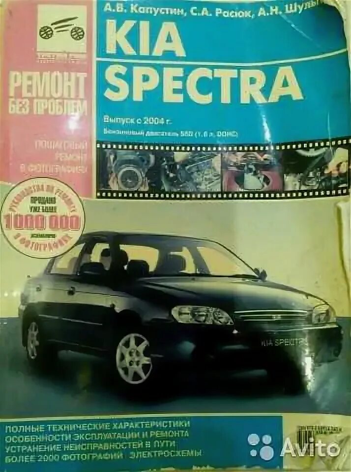 Ремонт киа спектры своими руками Ремонт киа спектра своими руками. kia spectra " бортжурнал " книги по ремонту и 