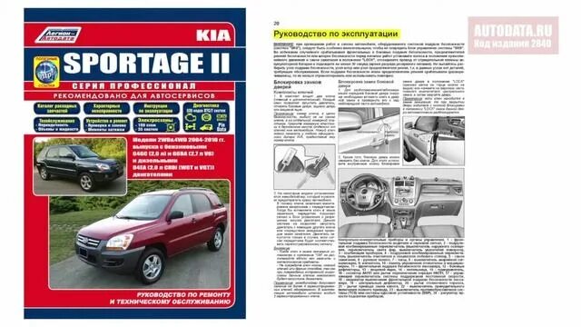 Ремонт киа спортейдж 2 своими руками Руководства по ремонту Kia - смотреть онлайн все 7 видео от Руководства по ремон