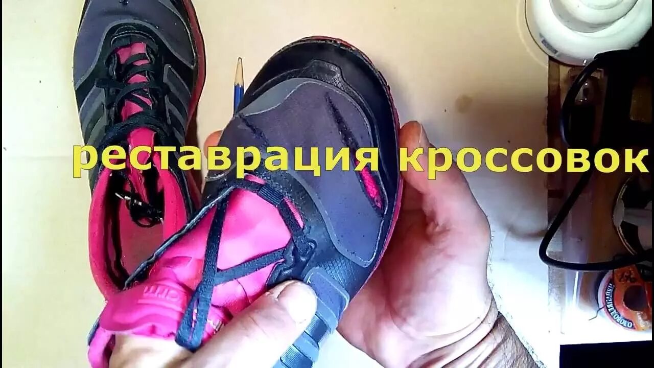 Ремонт кроссовок своими руками Реставрация Кроссовок - YouTube