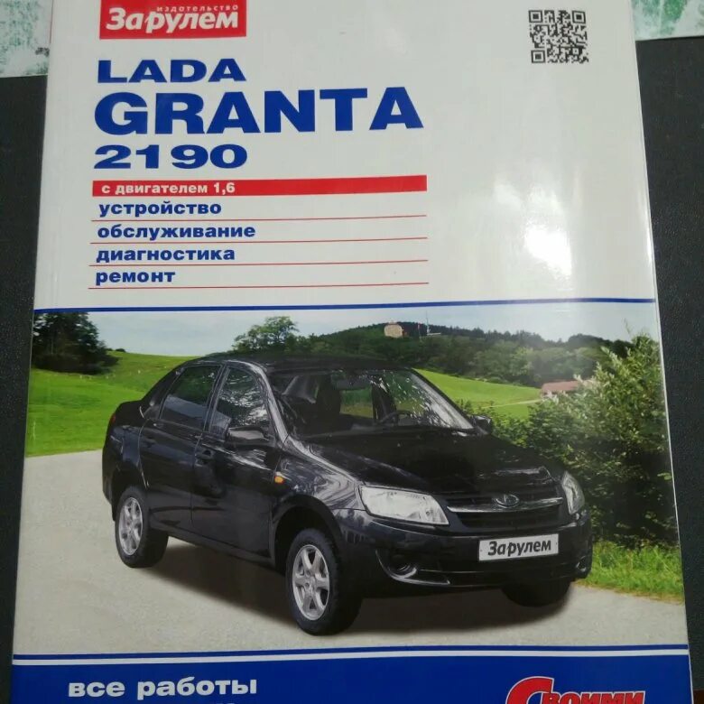 Ремонт лада гранта своими Книга по ремонту Гранта - купить в Нижнем Новгороде, цена 300 руб., продано 27 я