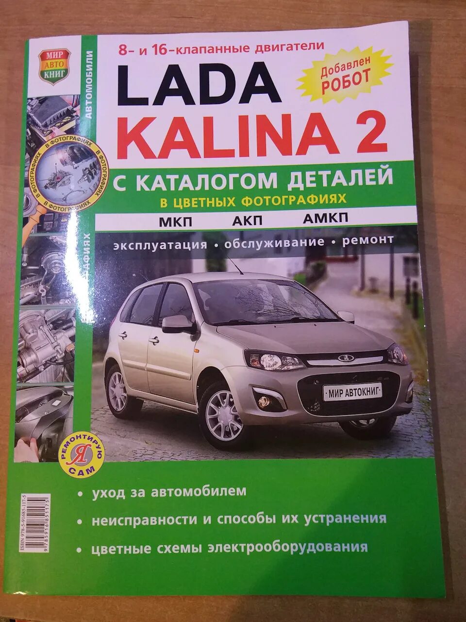 Ремонт лада калина своими LADA KALINA 2 руководство по ремонту и техническому обслуживанию, электросхемы, 