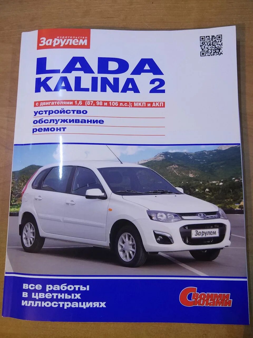 Ремонт лада калина своими LADA KALINA 2 руководство по ремонту и техническому обслуживанию, электросхемы, 