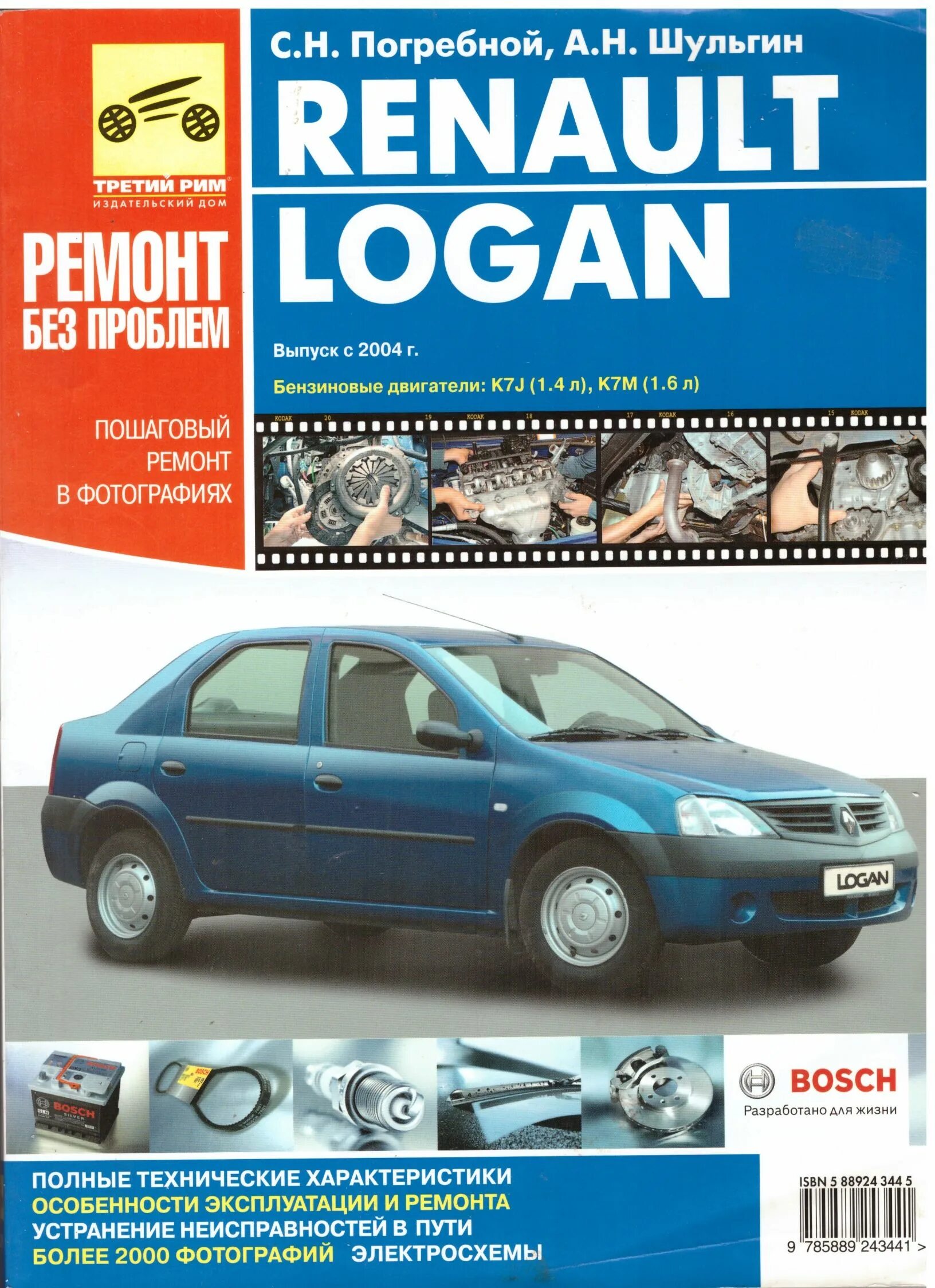 Ремонт логана своими Характеристики Renault Logan , Выпуск с 2004 с бензиновыми двигателями K7J (1.4)