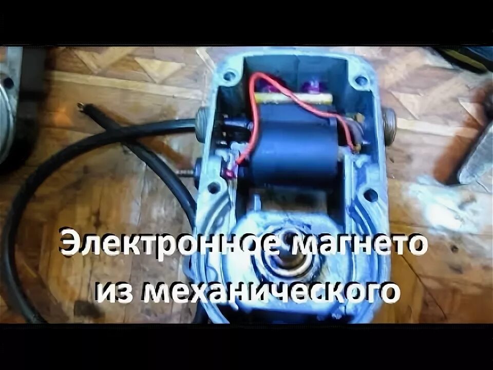 Ремонт магнето своими руками Электронное магнето из механического - YouTube