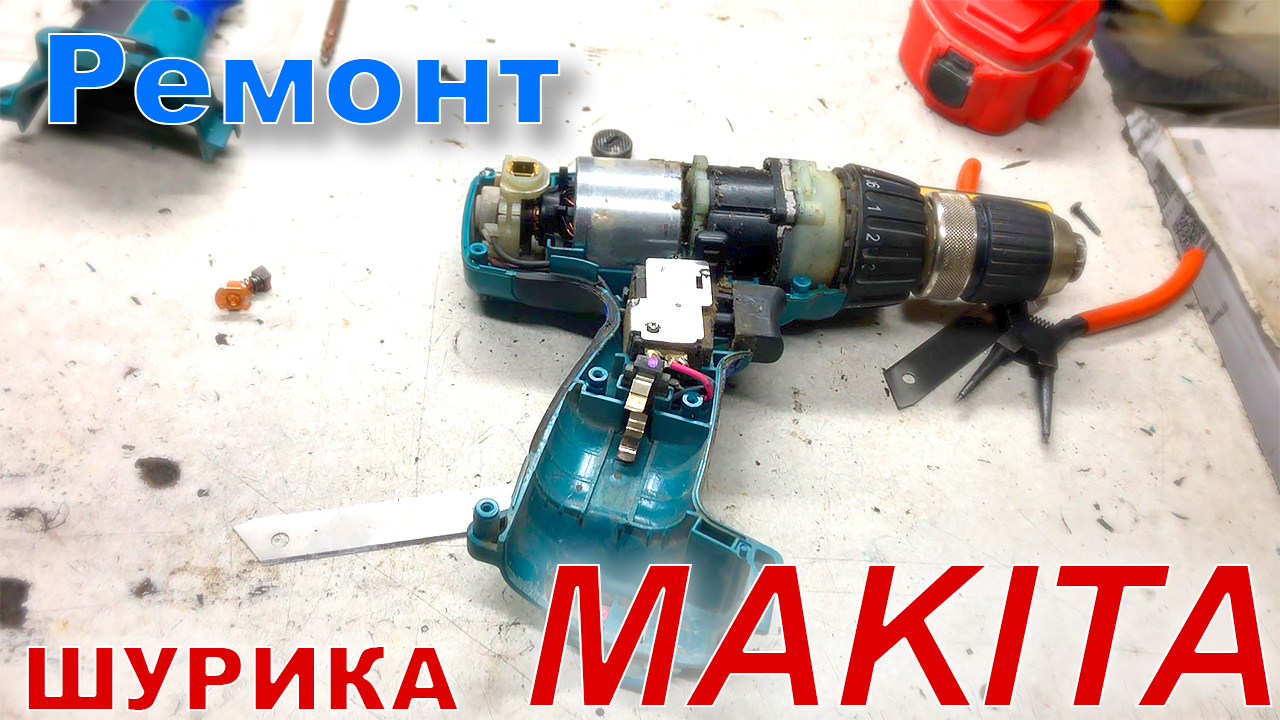 #8 Video repairing 7 Th tool. Makita BHP456 - YouTube