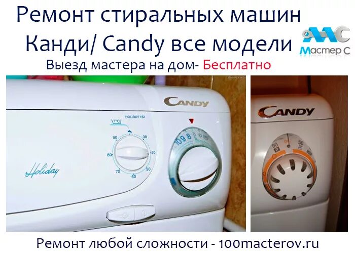 Ремонт машин канди своими руками Ремонт стиральных машин Candy в СПБ лучший