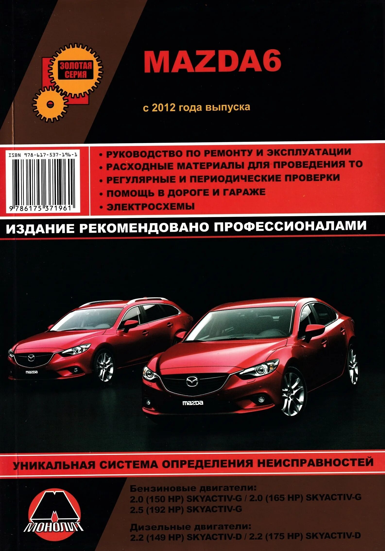 Ремонт мазда 6 своими руками Руководство по эксплуатации, техническому обслуживанию и ремонту Mazda 6 (Мазда 