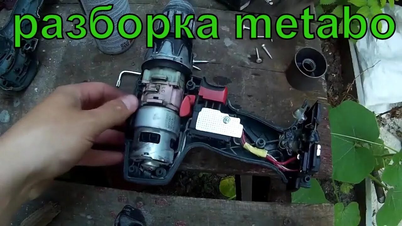 Ремонт метабо своими руками Разборка и ремонт шуруповерта Metabo Disassembling and repairing a Metabo screwd