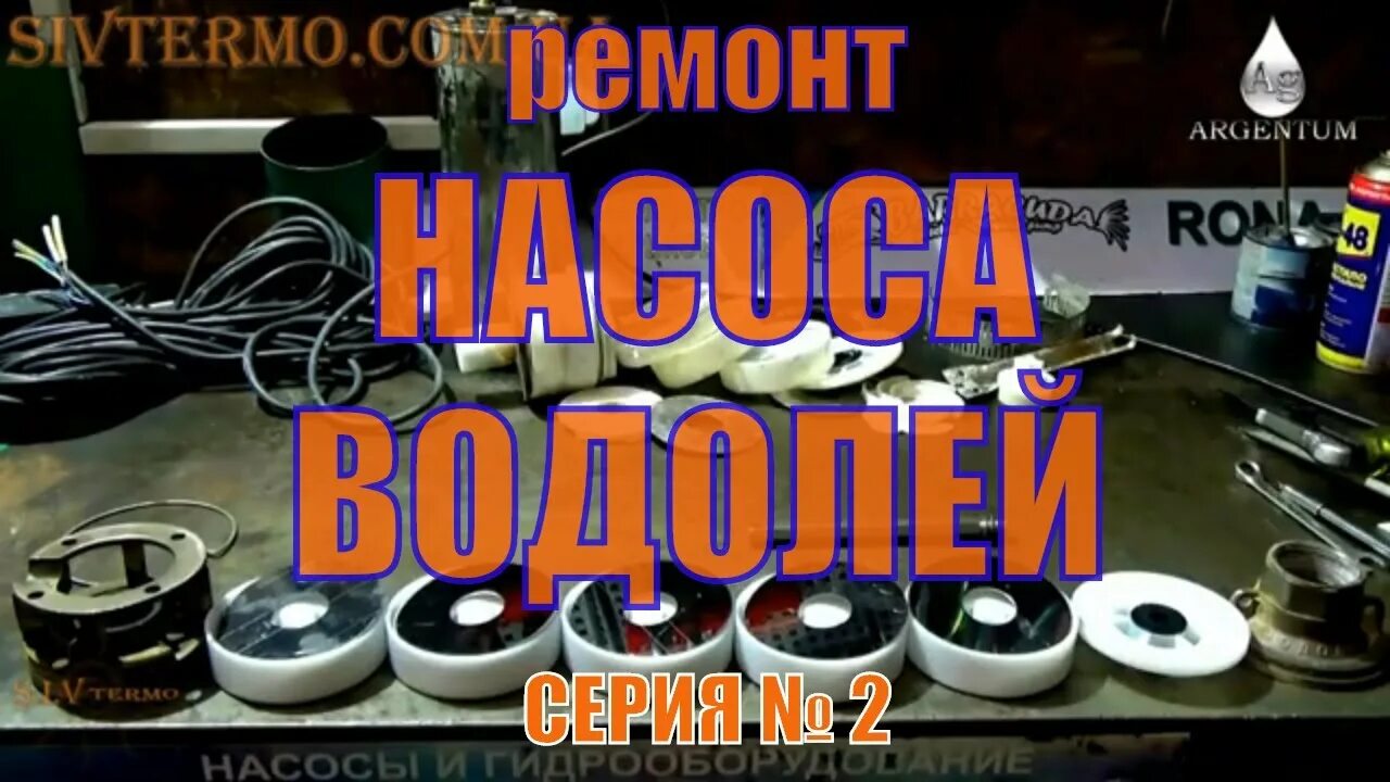 Ремонт насоса водолей своими руками Насос погружной Водолей БЦПЭ 1.2-32У ☼ Ремонт ☼ Восстановление ☼ Сборка ☼ Разбор