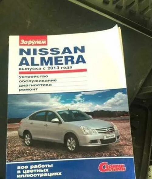 Ремонт ниссан альмеры своими руками Книга по ремонту Nissan Almera Festima.Ru - частные объявления