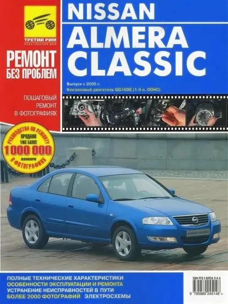 Ремонт ниссан альмеры своими руками Иллюстрация 8 из 13 для Nissan Almera Classic. Руководство по эксплуатации, техн