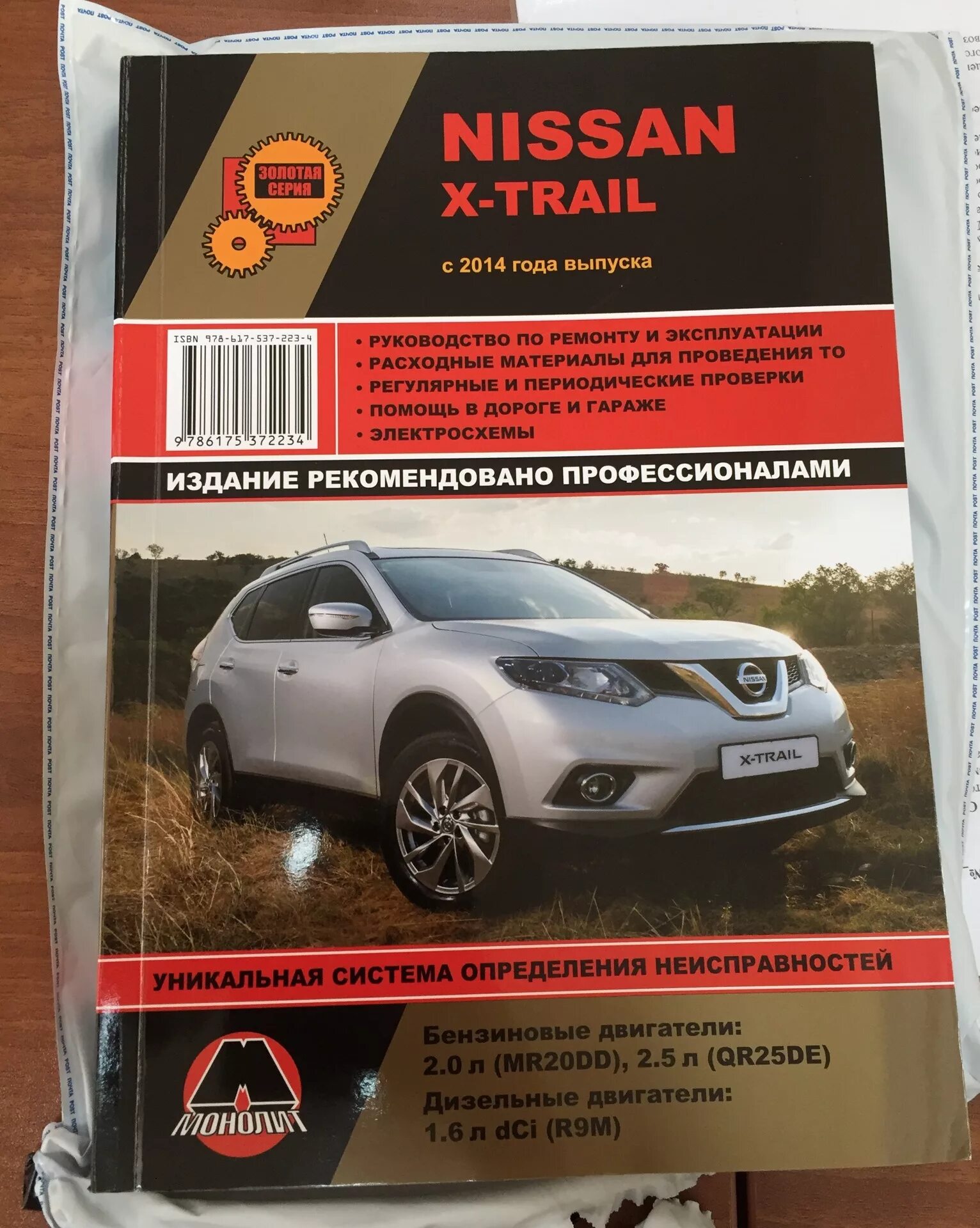 Ремонт ниссан х трейл своими руками Руководство по ремонту Nissan X-trail 2014 (T32) - Nissan X-Trail III (t32), 2,5