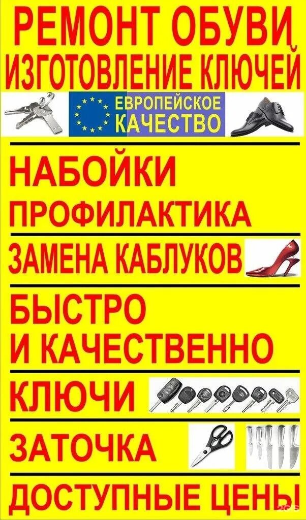 Ремонт обуви ключи фото Мельникайте, 2 к14 в Тюмени - 2ГИС