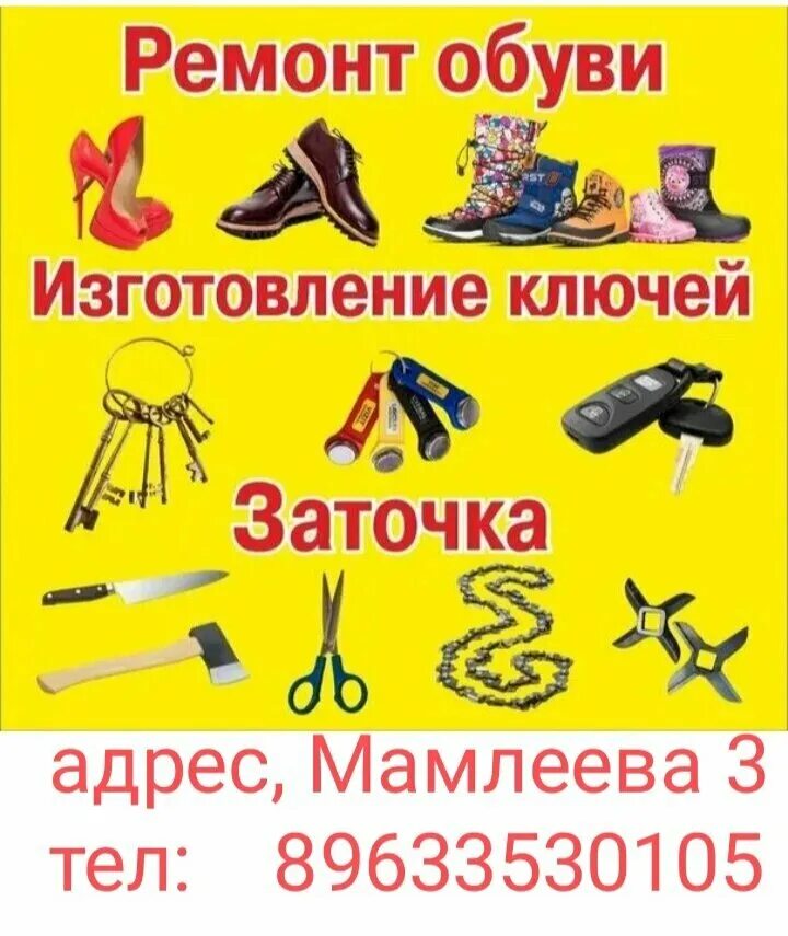 Ремонт обуви ключи фото Ремонт обуви в Городском поселении посёлке Шексне: 86 мастеров по ремонту обуви 