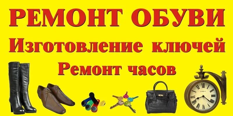 Ремонт обуви ключи фото Дом быта, автомобильные ключи и брелоки, Лесная ул., 24, корп. 1, рабочий посёло