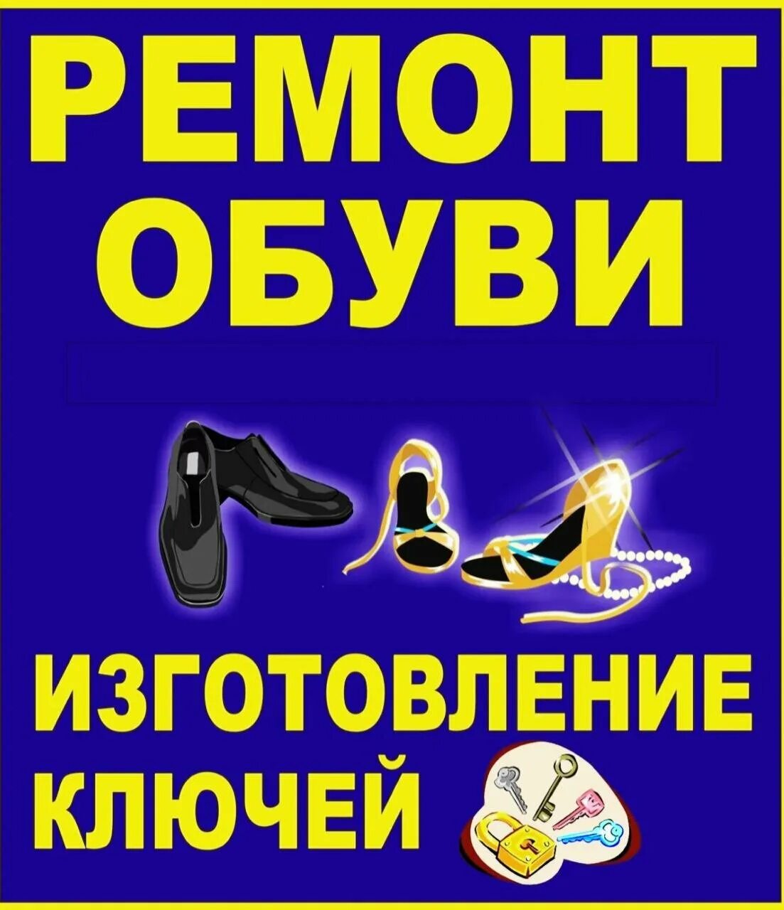 Ремонт обуви ключи фото Ремонт обуви в Гагино - Хозяйство и уборка: 120 мастеров по ремонту обуви