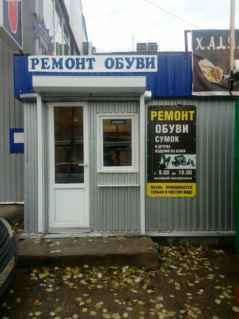 Ремонт обуви партизанская ул 9 фото Panorama: Remont obuvi, shoes repair, Samara, Partizanskaya Street, 174Б - Yande