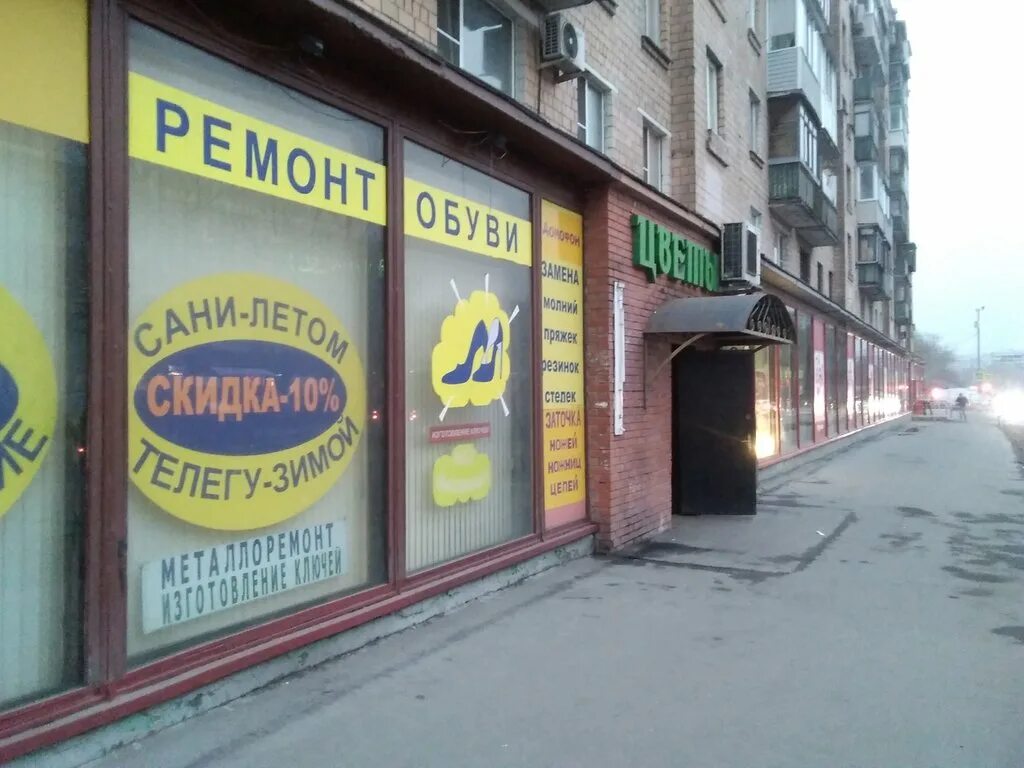 Ремонт обуви партизанская ул 9 фото Remont obuvi, shoes repair, Russia, Moscow, Lobnenskaya Street, 9 - Yandex.Maps