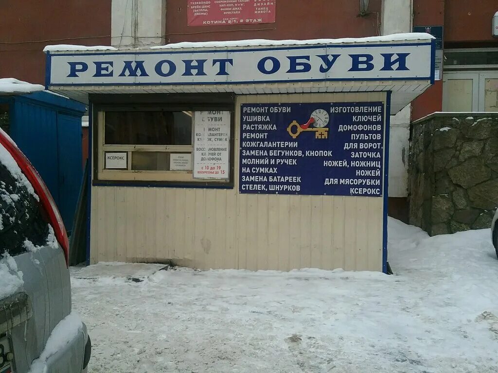 Ремонт обуви ул готвальда 19 фото Ремонт Обуви, shoes repair, Saint Petersburg, Kotina Street, 2 - Yandex Maps