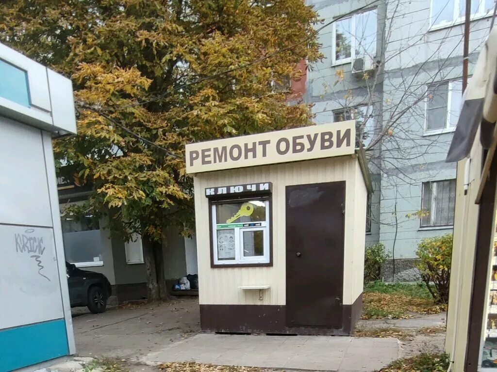 Ремонт обуви ул кузнецова 16 фото Ремонт обуви, shoes repair, Voronezh, Lizyukov street, 29/3 - Yandex Maps