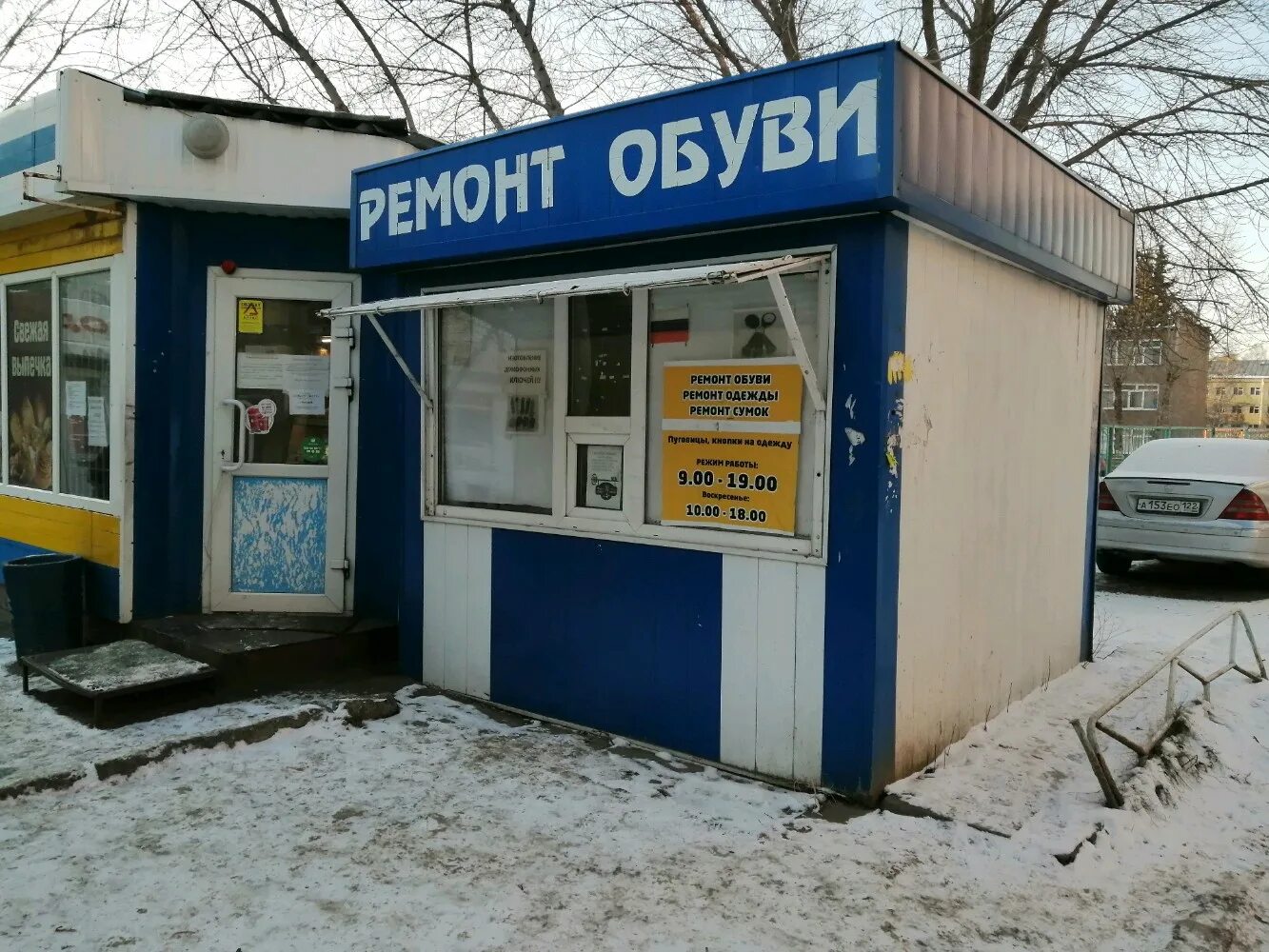 Ремонт обуви ул кузнецова 16 фото Permanently closed: Ремонт обуви, shoes repair, Altai Territory, Barnaul, Matros