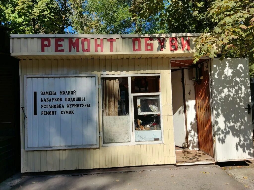 Ремонт обуви ул кузнецова 16 фото Permanently closed: Ремонт обуви, shoes repair, Rostov-on-Don, Severniy Microdis