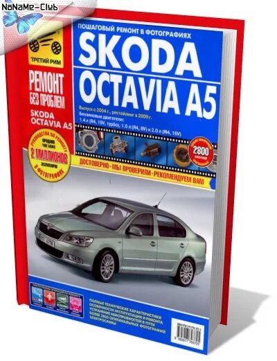 Ремонт октавии а5 своими руками Skoda Octavia A5. Пошаговый ремонт в фотографиях 2012 PDF - Skoda Octavia Combi 