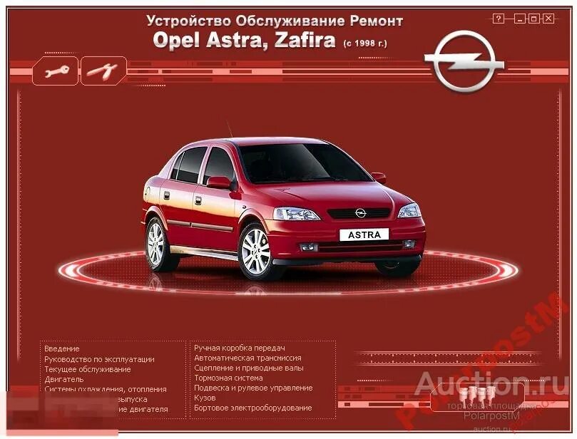 Ремонт опель астра своими руками Opel Astra,Zafira c 1998 г - покупайте на Auction.ru по выгодной цене. Лот из Му