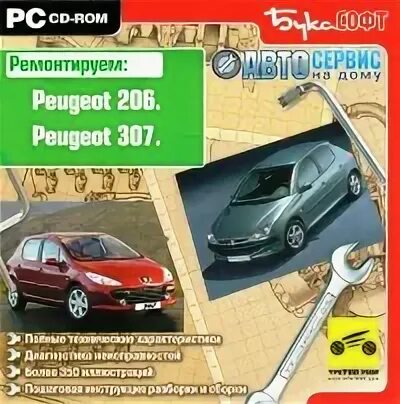 Ремонт пежо своими руками Автосервис на дому. Ремонтируем Peugeot 206. Peugeot 307 (Бука) - PiPer.old-game