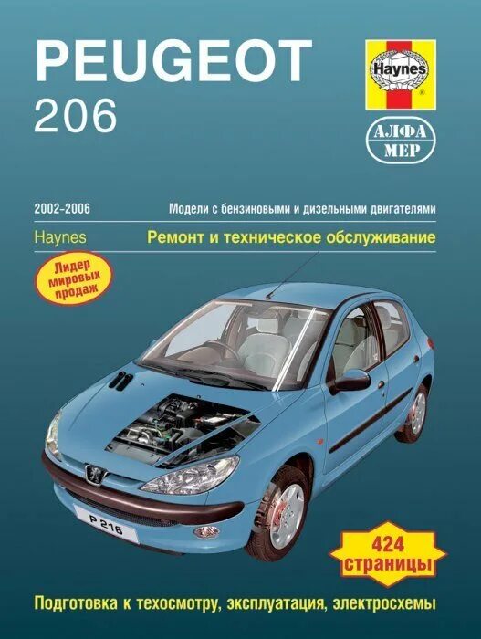 Ремонт пежо своими руками Книга "Ремонт и техническое обслуживание " - купить книгу ISBN 978-5-93392-199-8