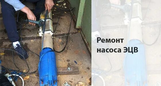 Ремонт погружного насоса своими руками Ремонт скважинных насосов ЭЦВ. Заказать в Украине. Цена на обслуживание - Систем