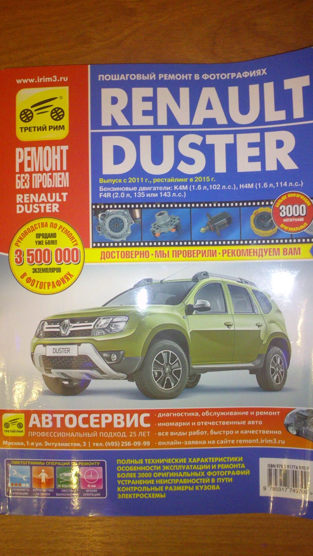 Ремонт рено дастер своими руками Книга по ремонту - Renault Duster (1G), 2 л, 2016 года другое DRIVE2