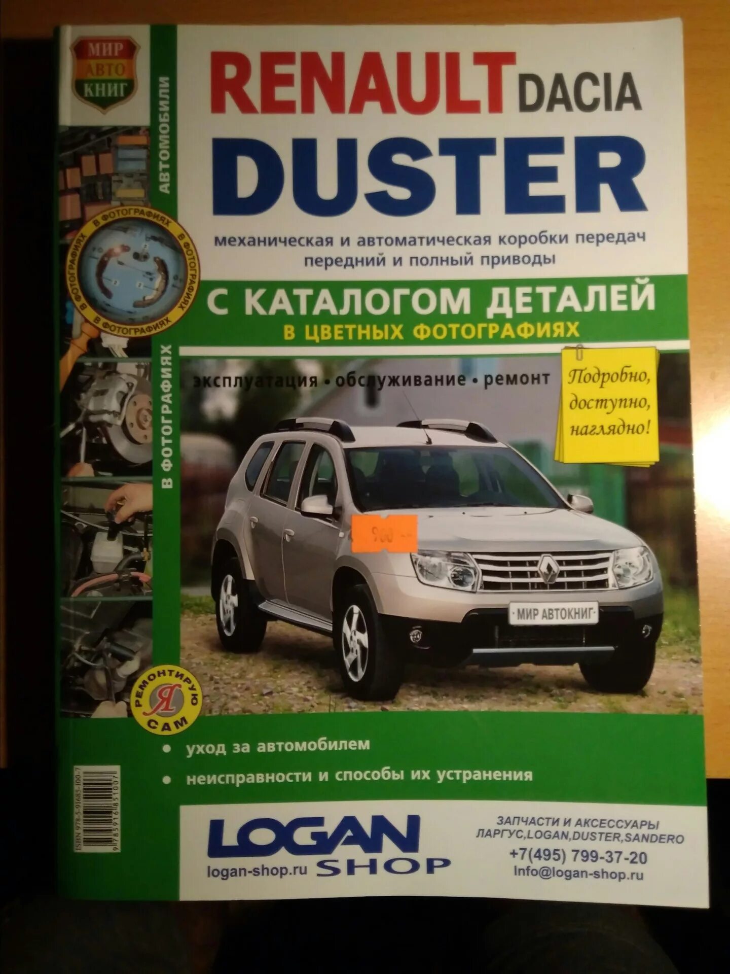 Ремонт рено дастер своими руками Книга по ремонту - Renault Duster (1G), 1,6 л, 2013 года своими руками DRIVE2