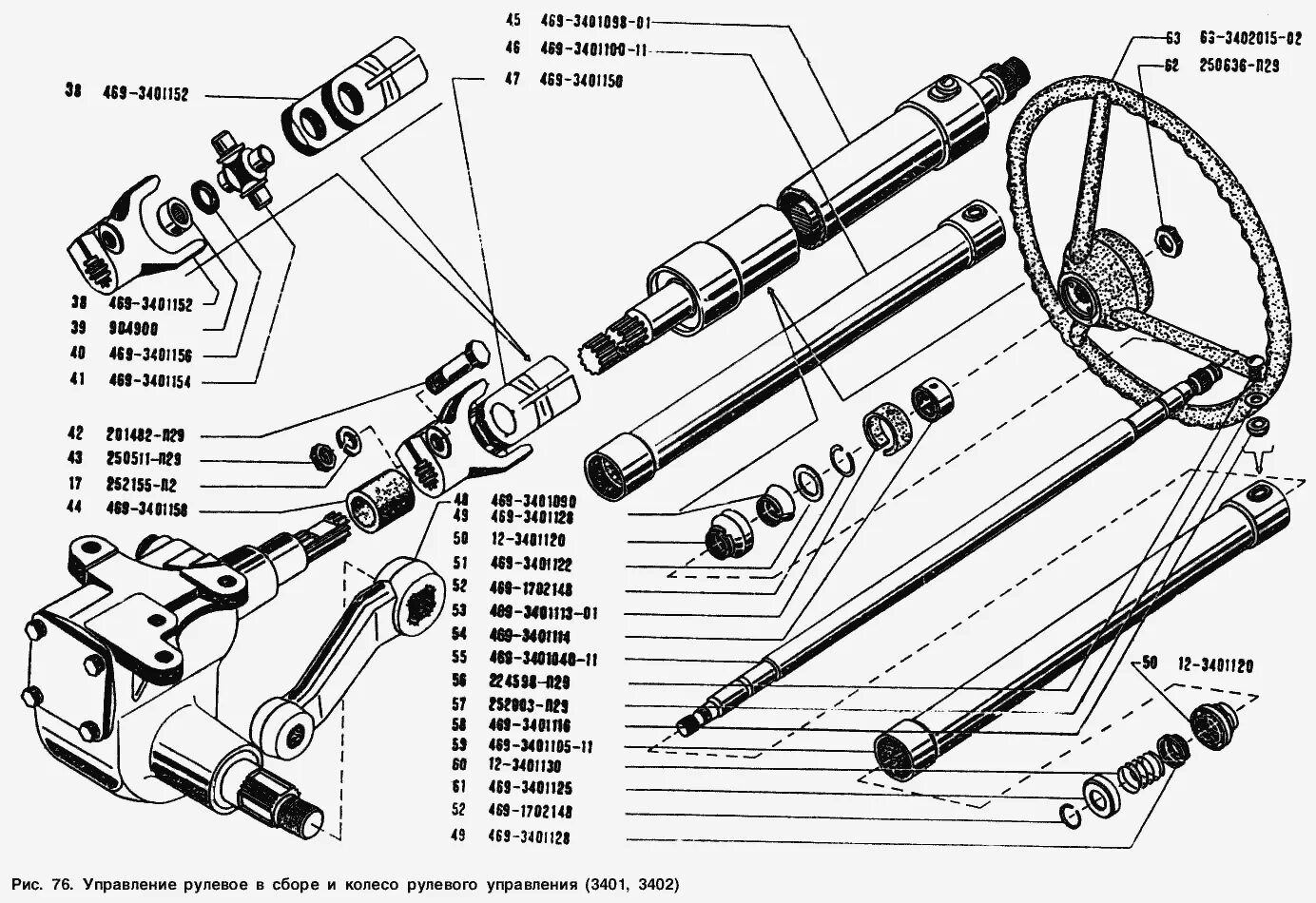 Ремонт рулевого уаз своими руками Управление рулевое в сборе и колесо рулевого управления УАЗ-3151 (Чертеж № 103: 