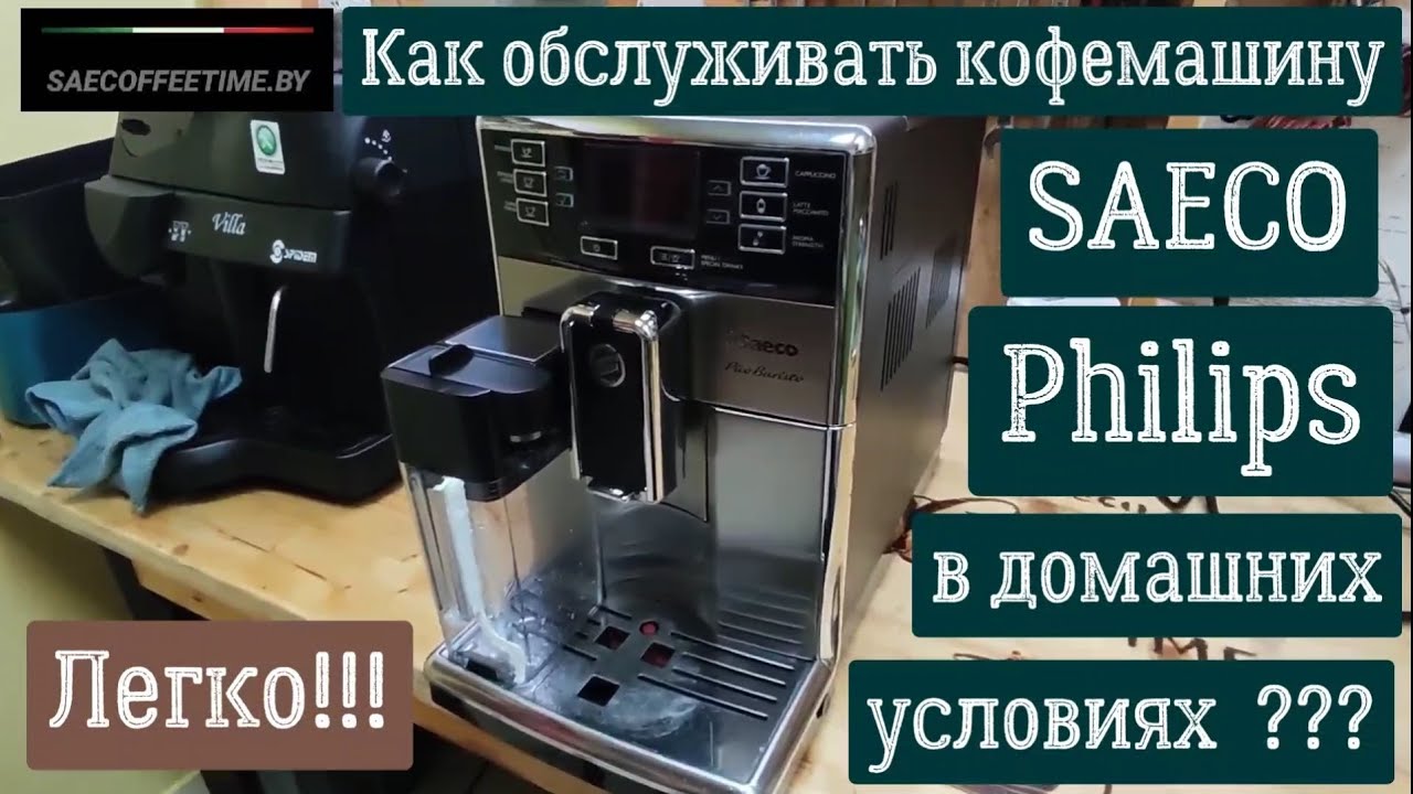 Ремонт saeco своими руками Как обслужить кофемашину SAECO, Philips в домашних условиях - YouTube