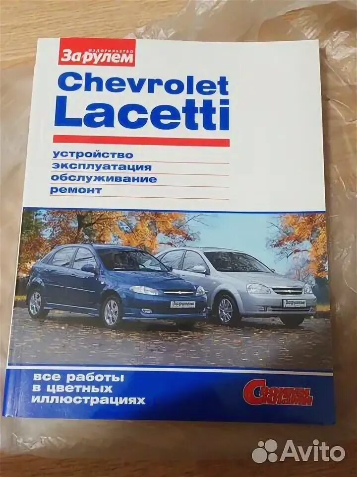 Ремонт шевроле лачетти своими руками Руководство по устройству, обслуживанию и самостоятельному... купить в Екатеринб