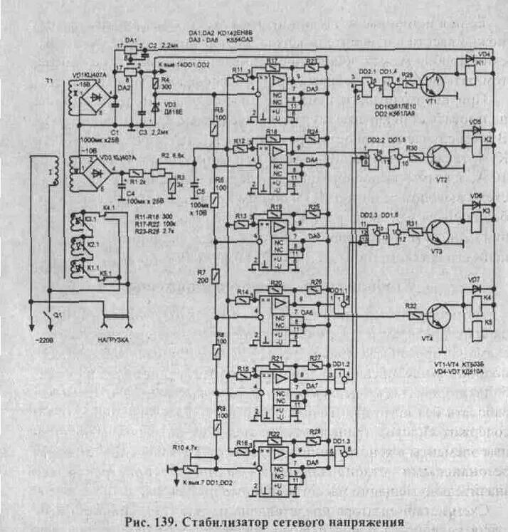 Ремонт стабилизатора напряжения своими руками Рис. 139 Принципиальная схема стабилизатора сетевого напряжения Техническая библ