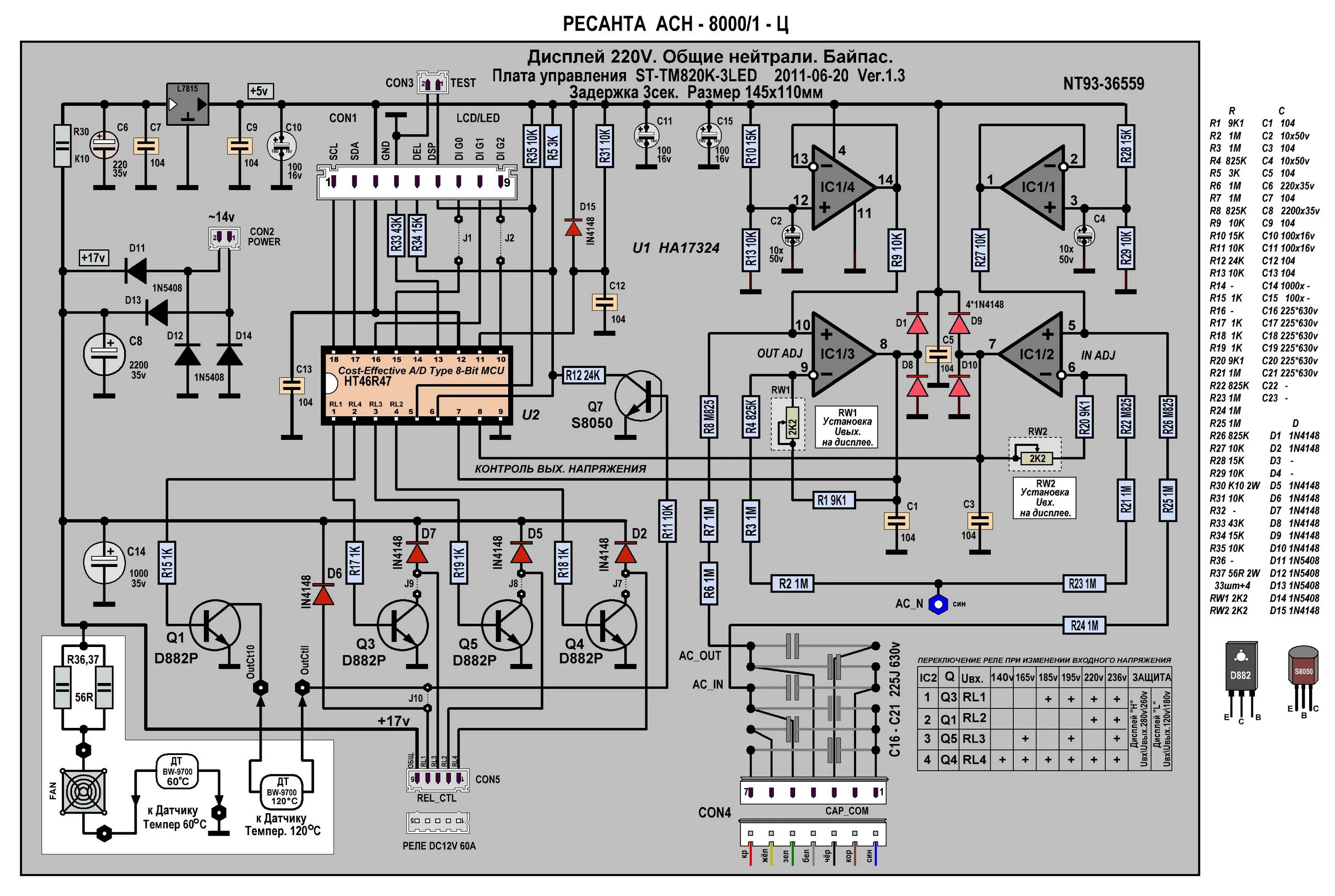 Ремонт стабилизатора ресанта своими руками 04.Ресанта АСН-8000/1-Ц. Схема платы управления ST-TM820-3LED. - 74. 4 реле. Рес