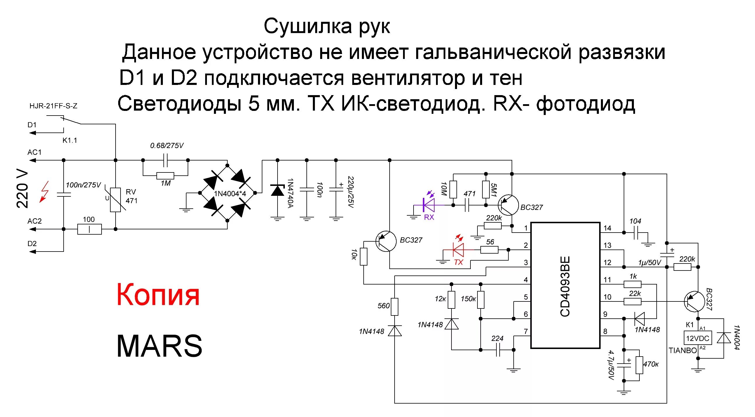 Ремонт сушилки для рук своими руками Сушилка для рук - Копии схем и печатных плат устройств попавшие ко мне - Форум п