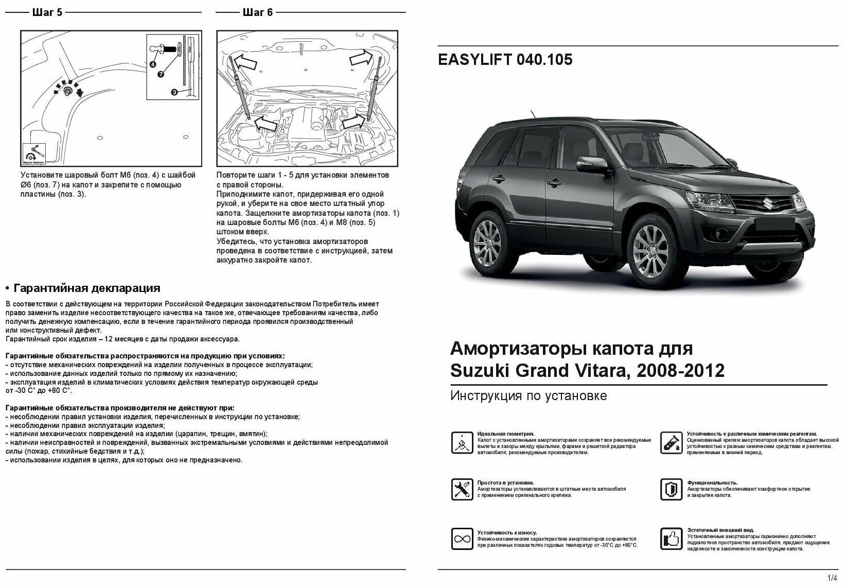 Ремонт сузуки гранд витара свои Амортизаторы (газовые упоры) капота для Suzuki Grand Vitara, 2008-2012, 2 шт. / 