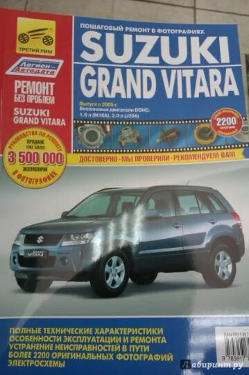 Ремонт сузуки гранд витара свои Книга: "Suzuki Grand Vitara. Руководство по эксплуатации, техническому обслужива