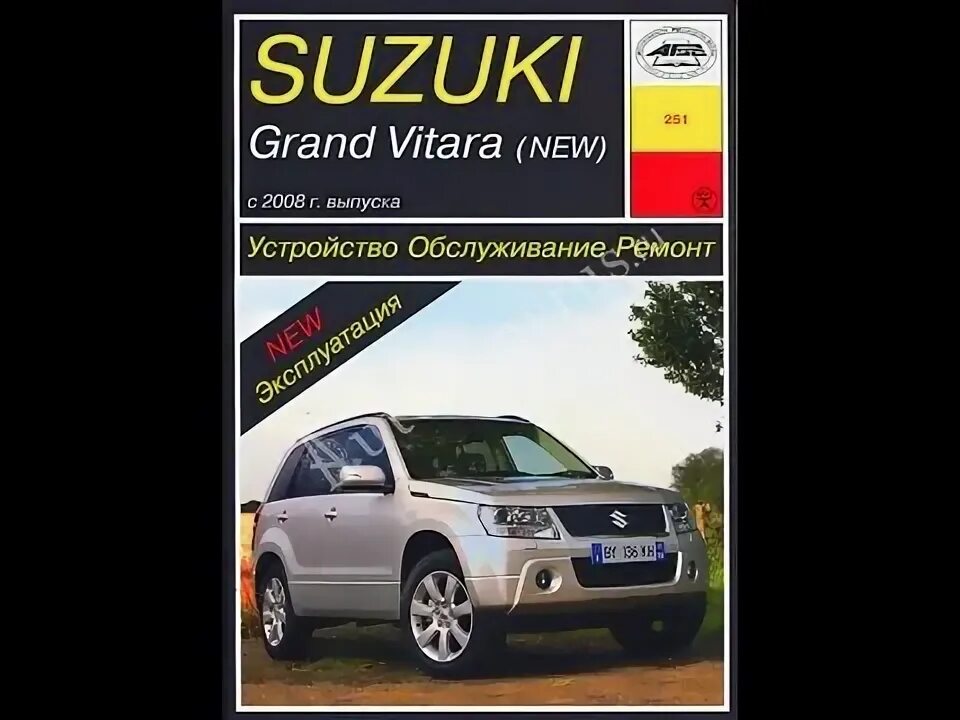 Ремонт сузуки гранд витара свои Руководство по ремонту SUZUKI GRAND VITARA - YouTube