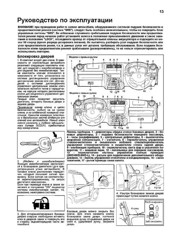 Ремонт сузуки витара своими руками Книга - Suzuki Jimny. Модели с 1998 года. ISBN: 978-5-88850-377-5 AliExpress