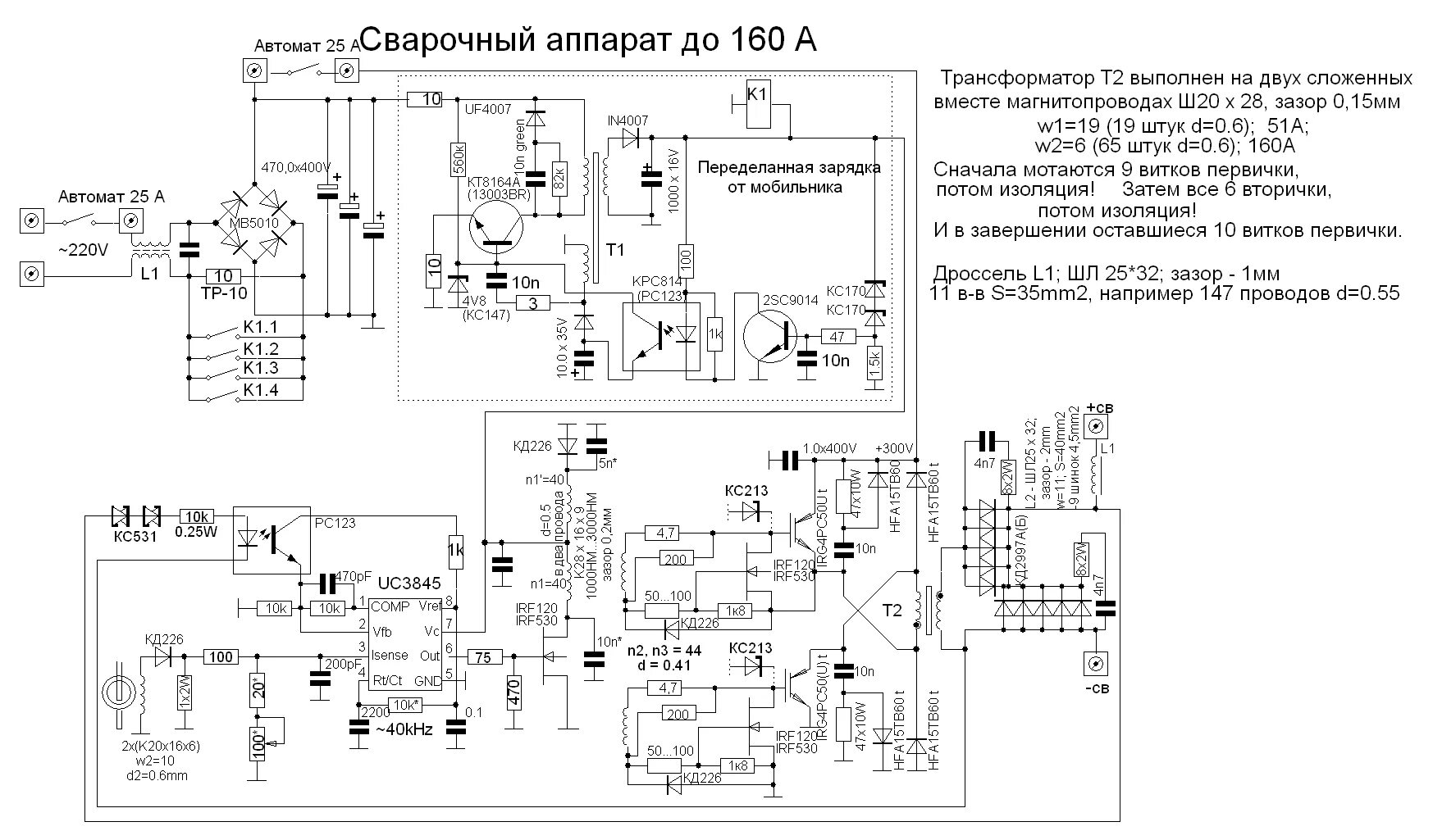 Ремонт сварочного инвертора своими руками Однотактный сварочный аппарат. Schotki Дзен