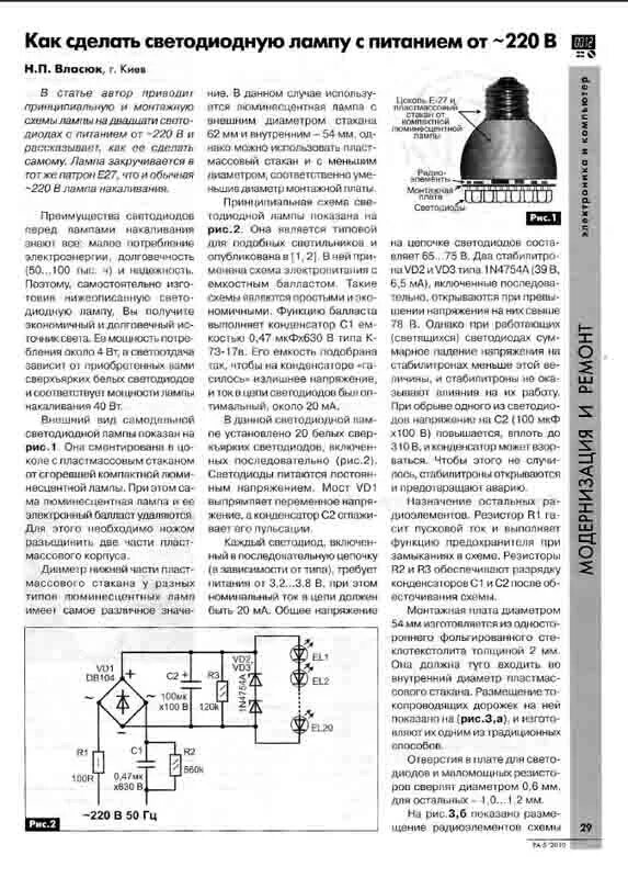 Ремонт светодиодной лампочки на 220в своими руками Контент SVN - Страница 220 - Форум по радиоэлектронике