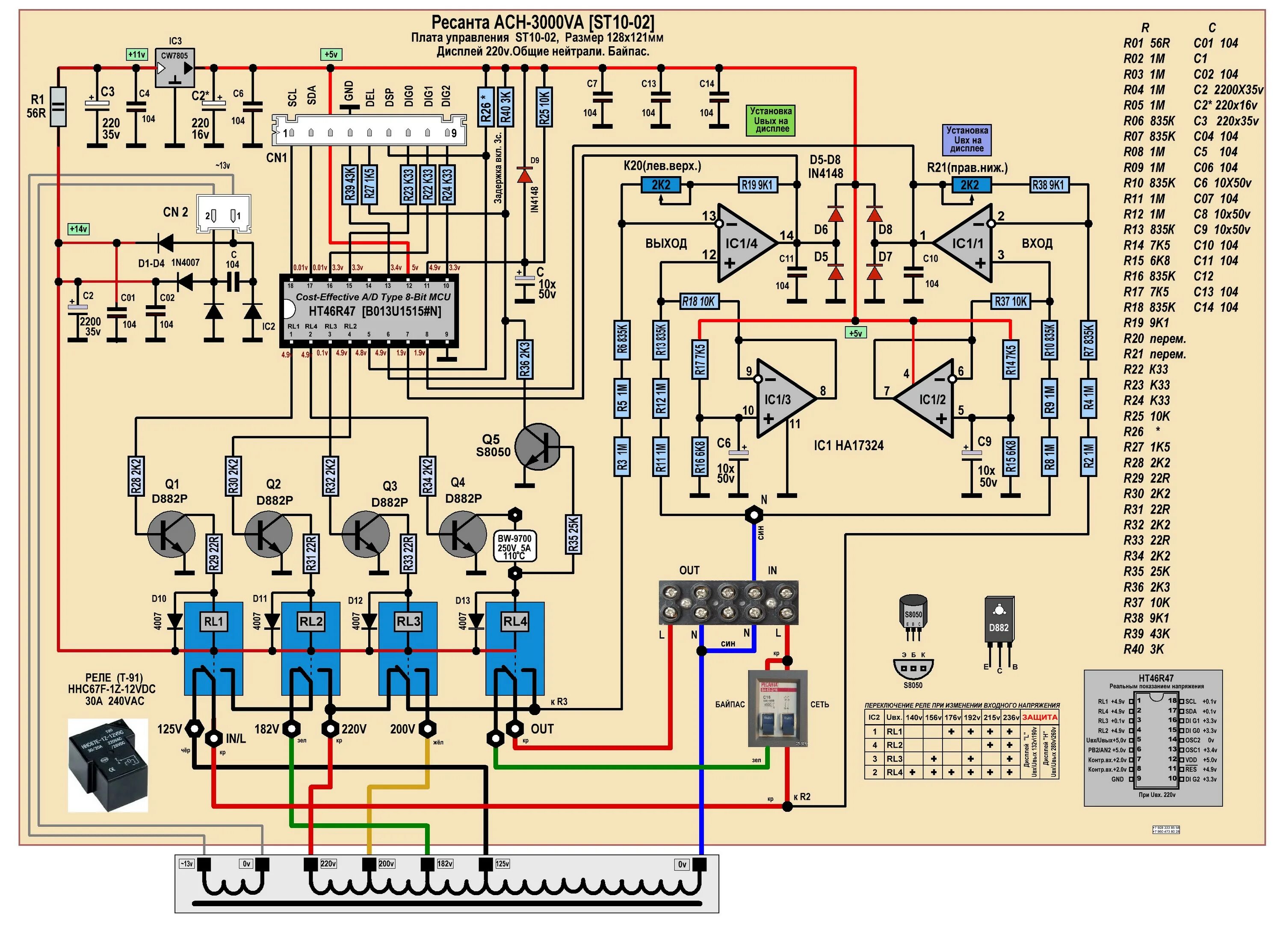 Ремонт своими руками стабилизатор 08.Ресанта АСН-3000/1-Ц. Принципиальная схема пл. управ. ST10-02. - 28. 4 реле. 