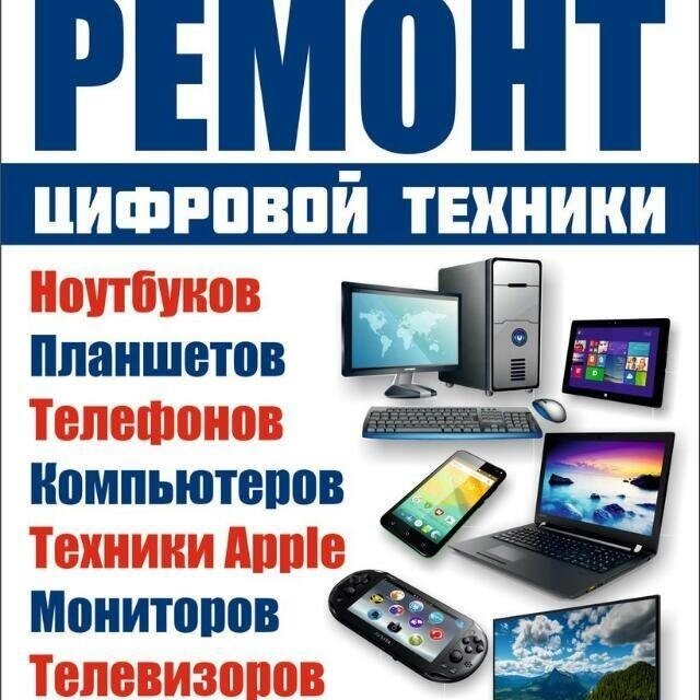 Ремонт цифровой техники фото Ремонт wifi на iphone в Канске: 37 мастеров по ремонту телефонов и планшетов с о