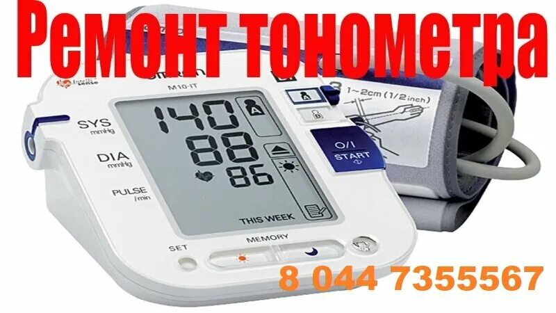 Ремонт тонометров своими Ремонт тонометров, medical equipment repairs, Mazyr, Internacyjanaĺnaja vulica, 